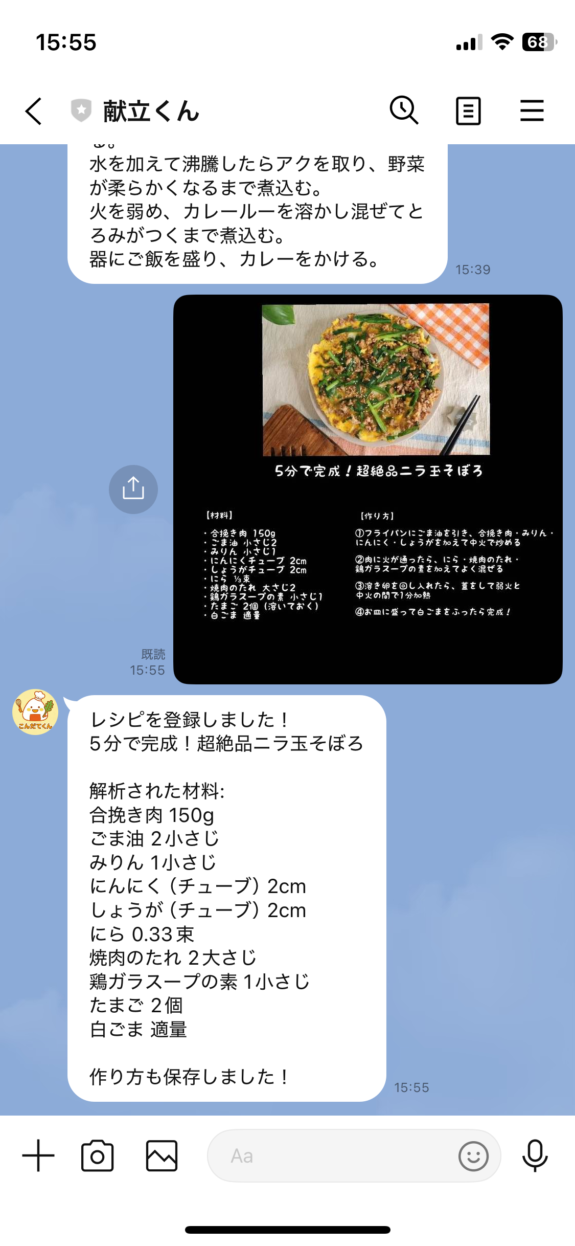 レシピを増やす